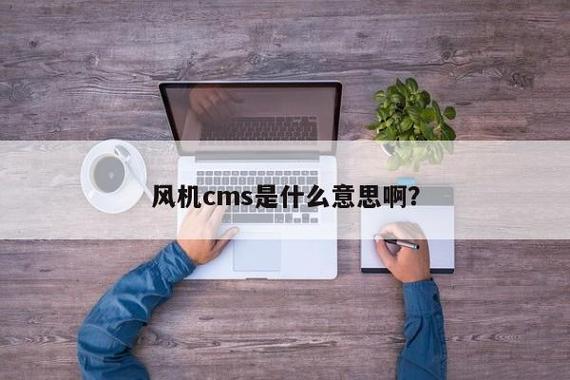 cms系统 - 首席cto笔记